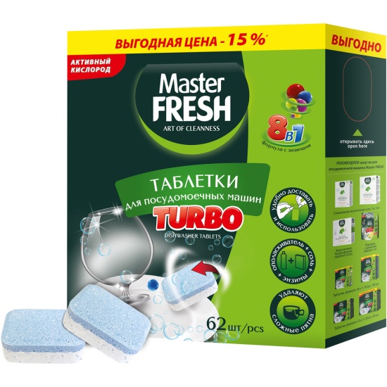 Таблетки д/посудом.машин Master Fresh (1уп-62шт) к-6