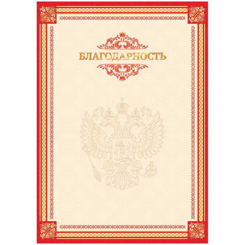 Благодарность А4 к-20