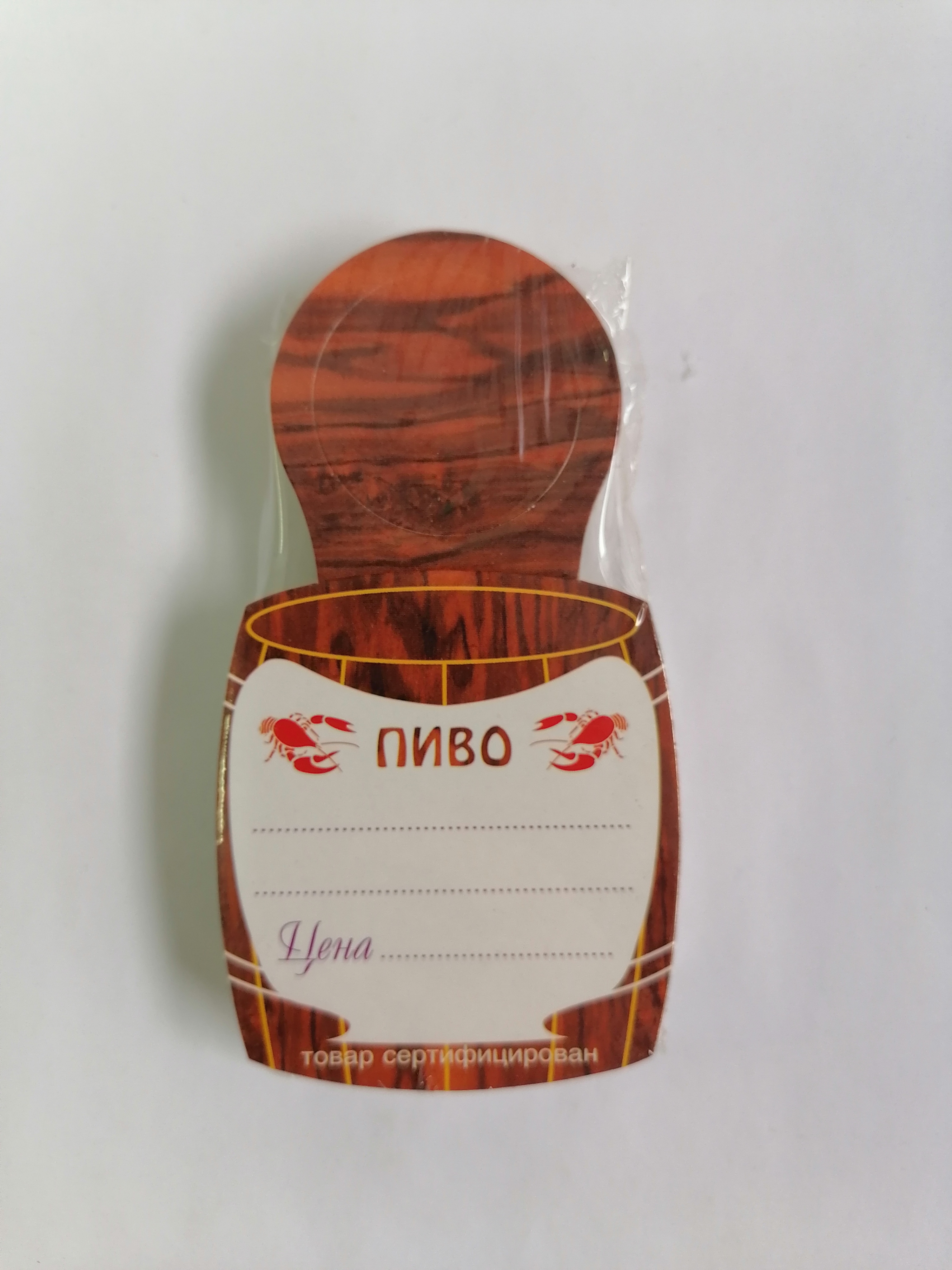 Ценник д/бутылок нарезной "Пиво"