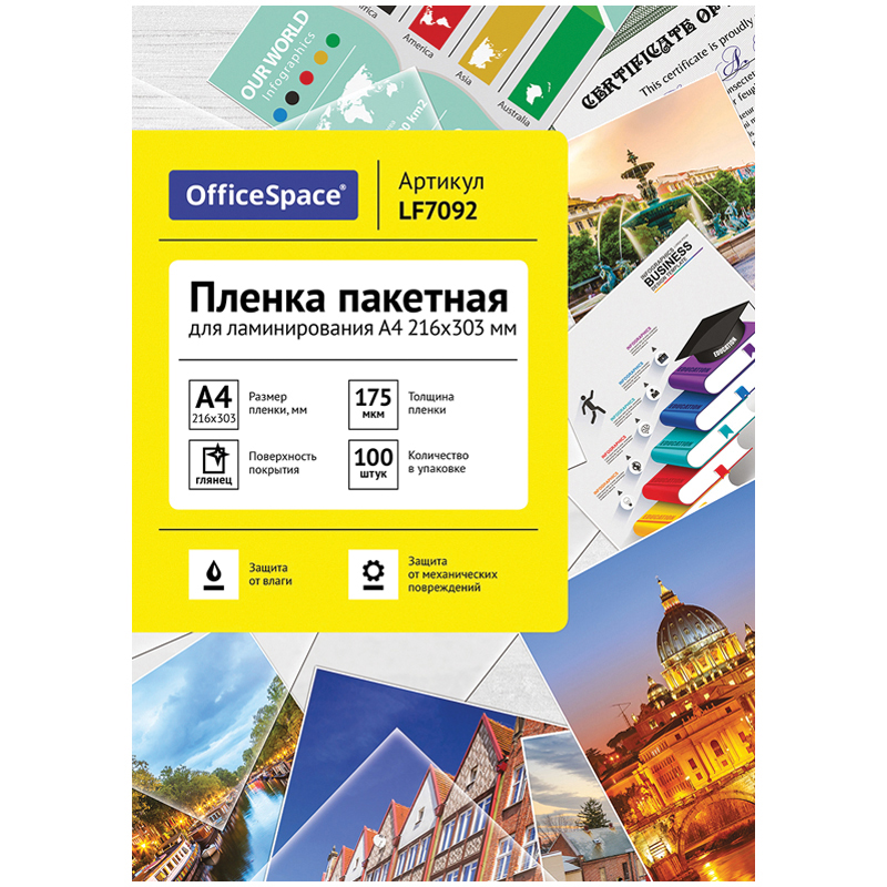 Плёнка для ламинирования А4 OS 216х303мм 175мкм 100л глянец