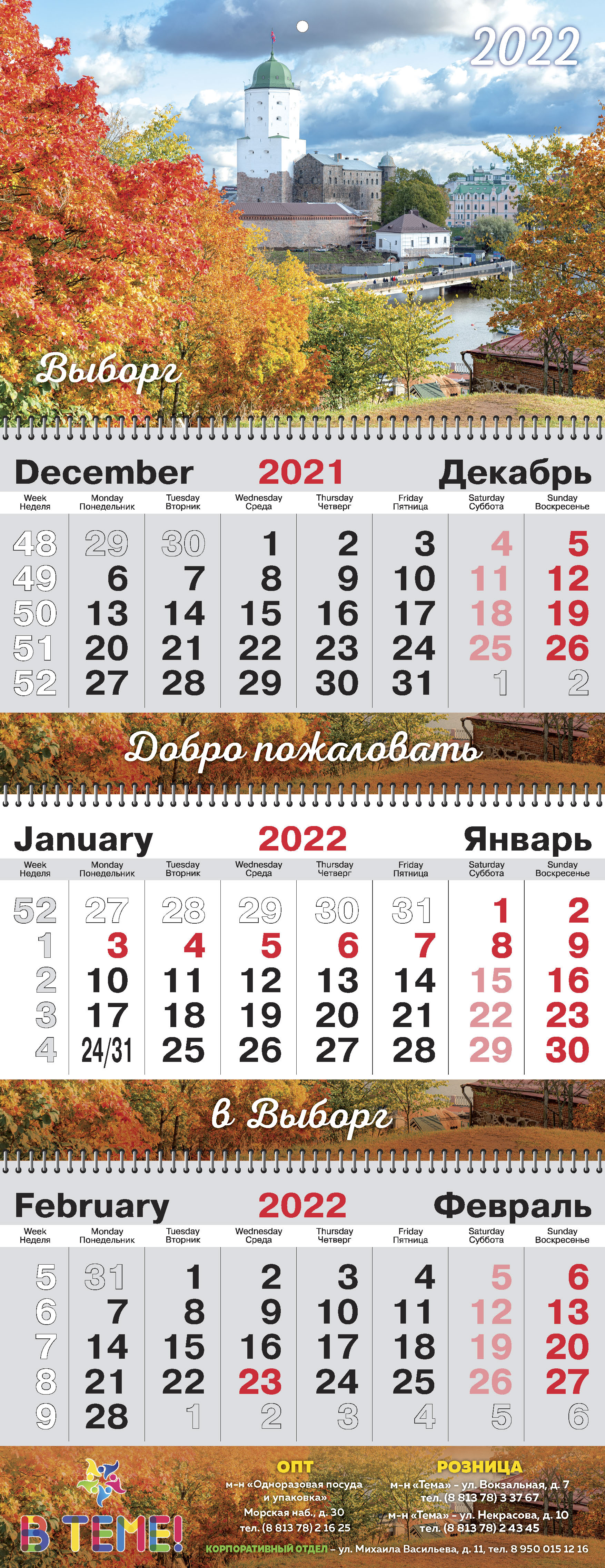 Календарь 2023г. Лист А2																														
