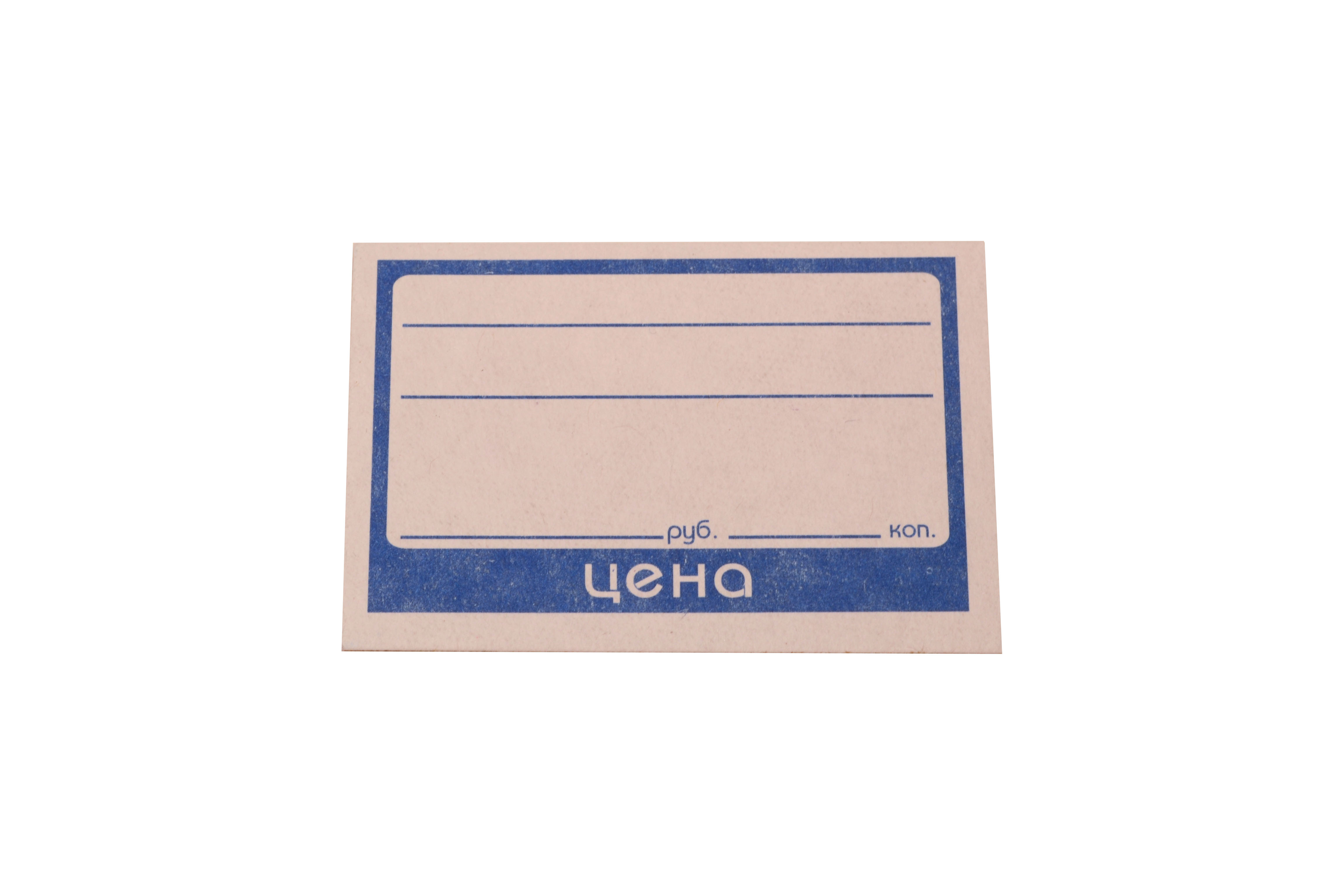 яЦенник 60х40мм бумага (1уп-50шт)