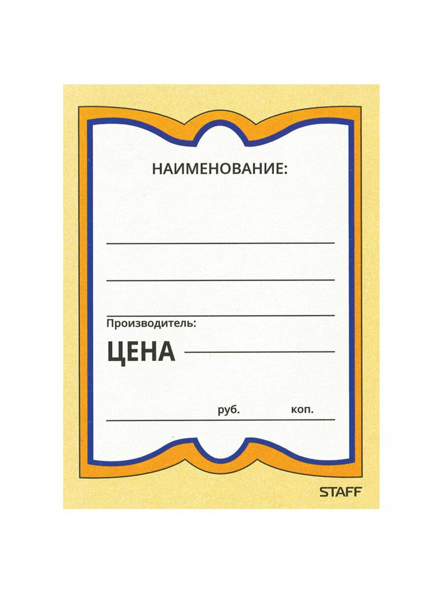 Ценник 70х90мм Б4 картон (1уп-40шт)