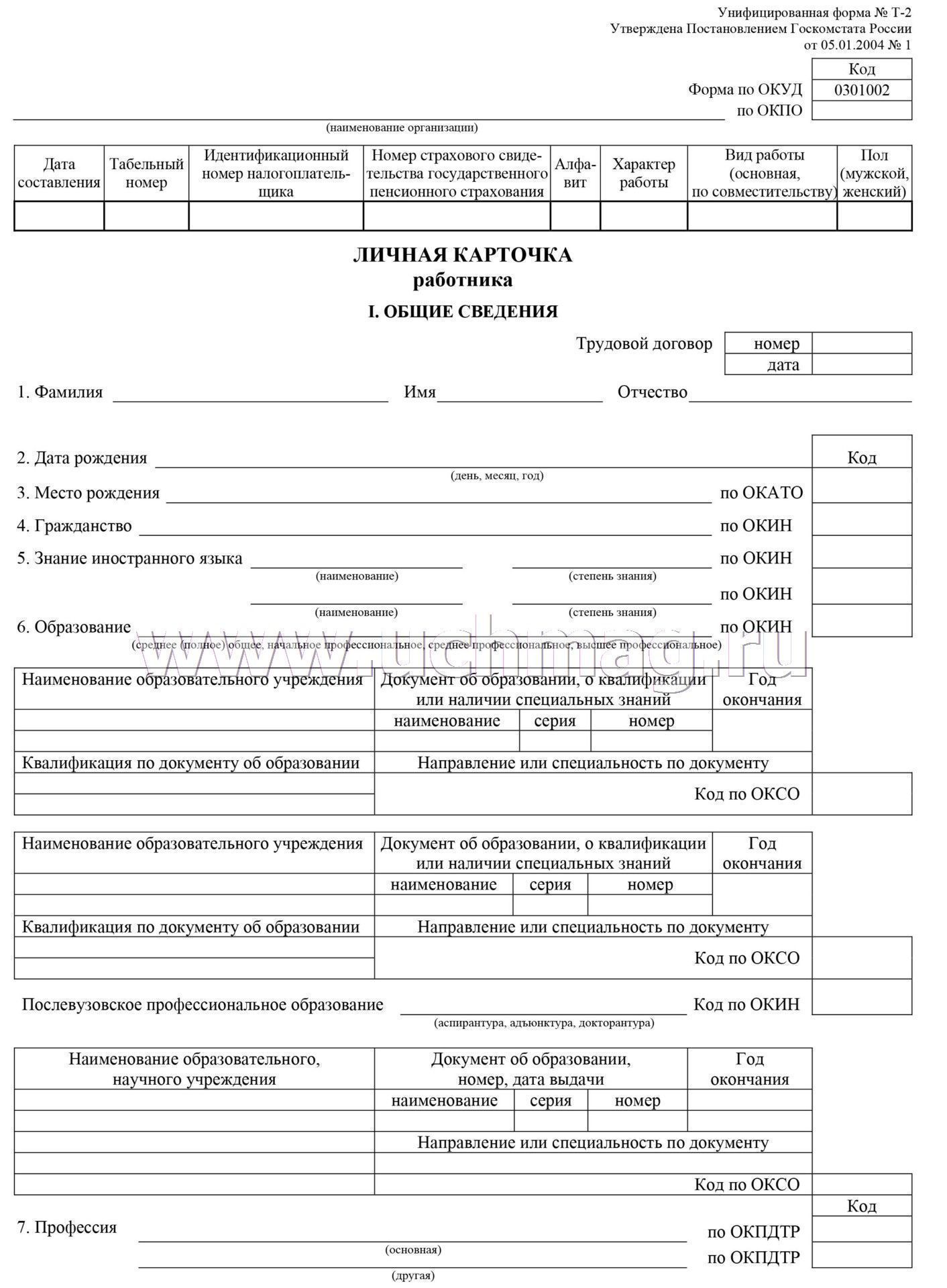 Бланк Личная карточка Т-2 120гр А3 к-10
