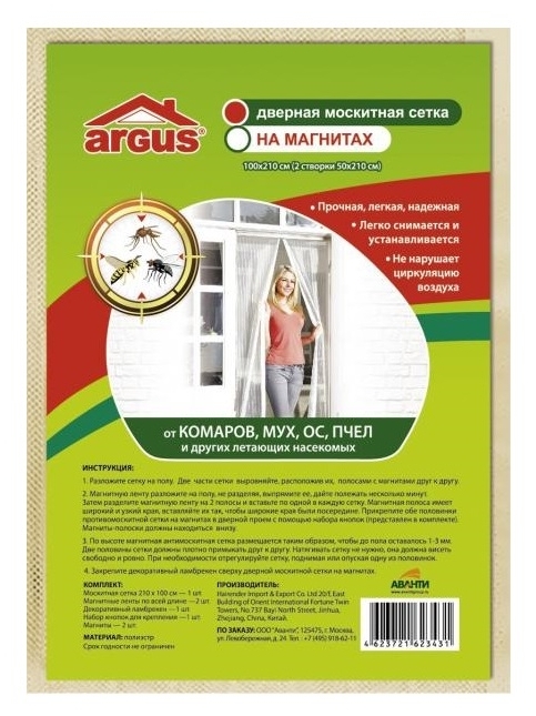 Сетка антимоскитная на дверь,на магнитах Argus 