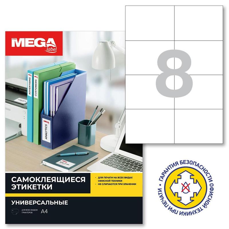 Этикетки самокл.А4 Promega lebel 105х74 8шт.на листе