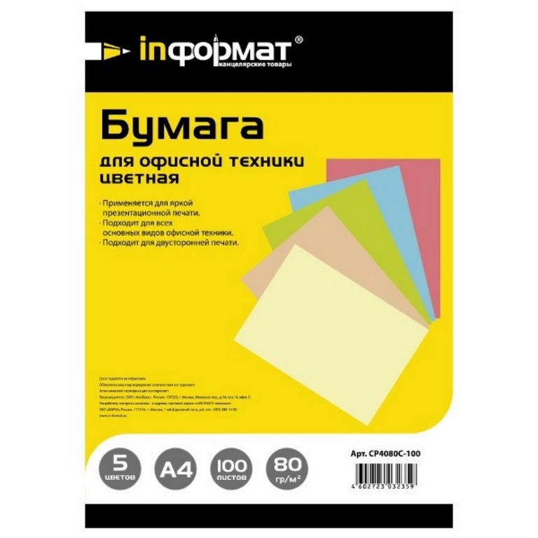 Бумага д/оф.техники А4 100л 5цв. inФормат mix пастель 