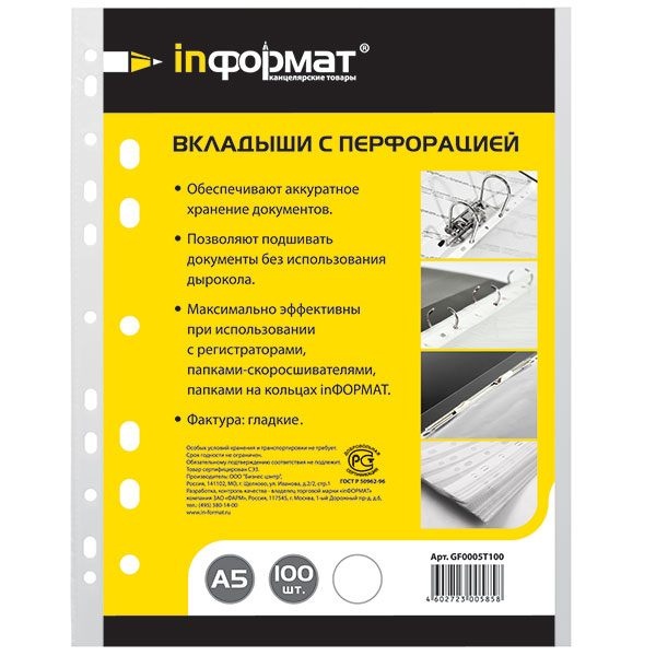 Файл А5 30 мкм прозр. гладкий inФОРМАТ (уп-100шт ) GF0005T100