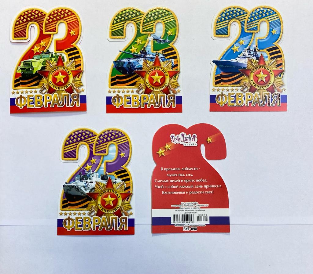 Открытка мини 23 февраля к-50