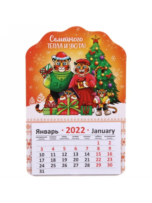 Магнит "С Новым Годом" календарь 14,5 х 9,5см арт.22 АПР НГ