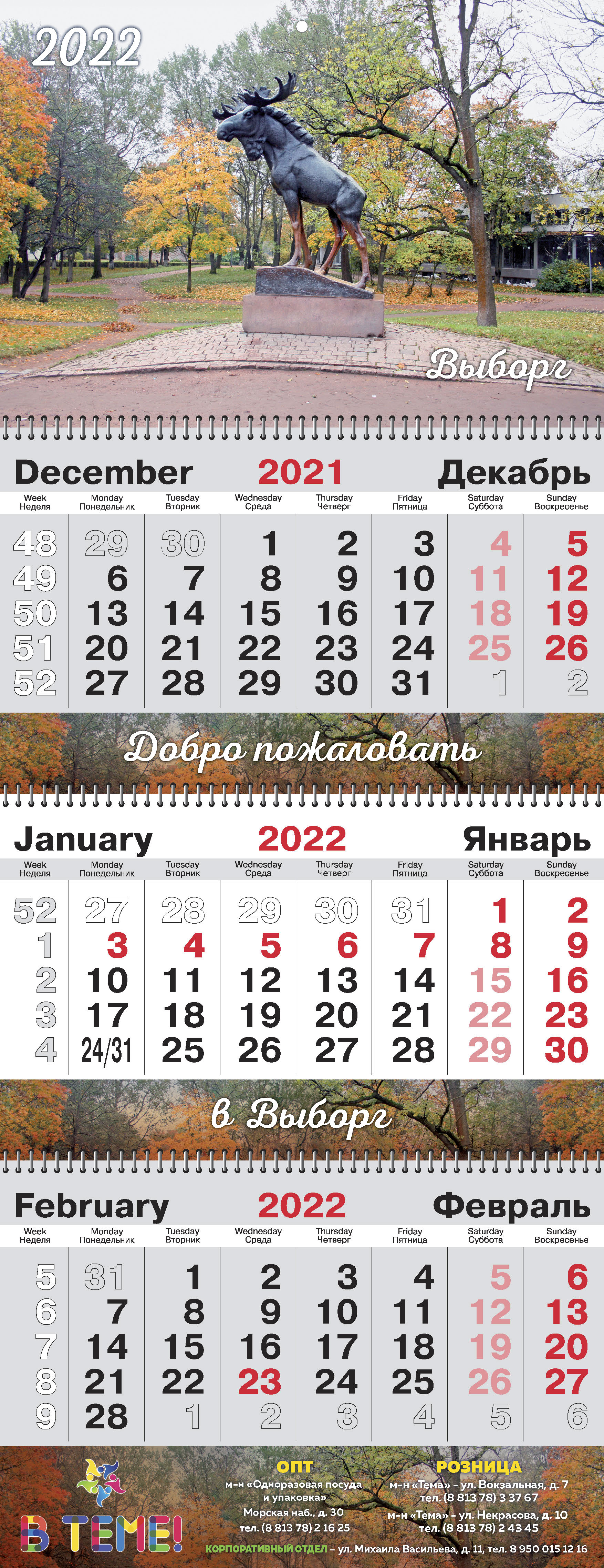 Календарь 2023г. Лист А3