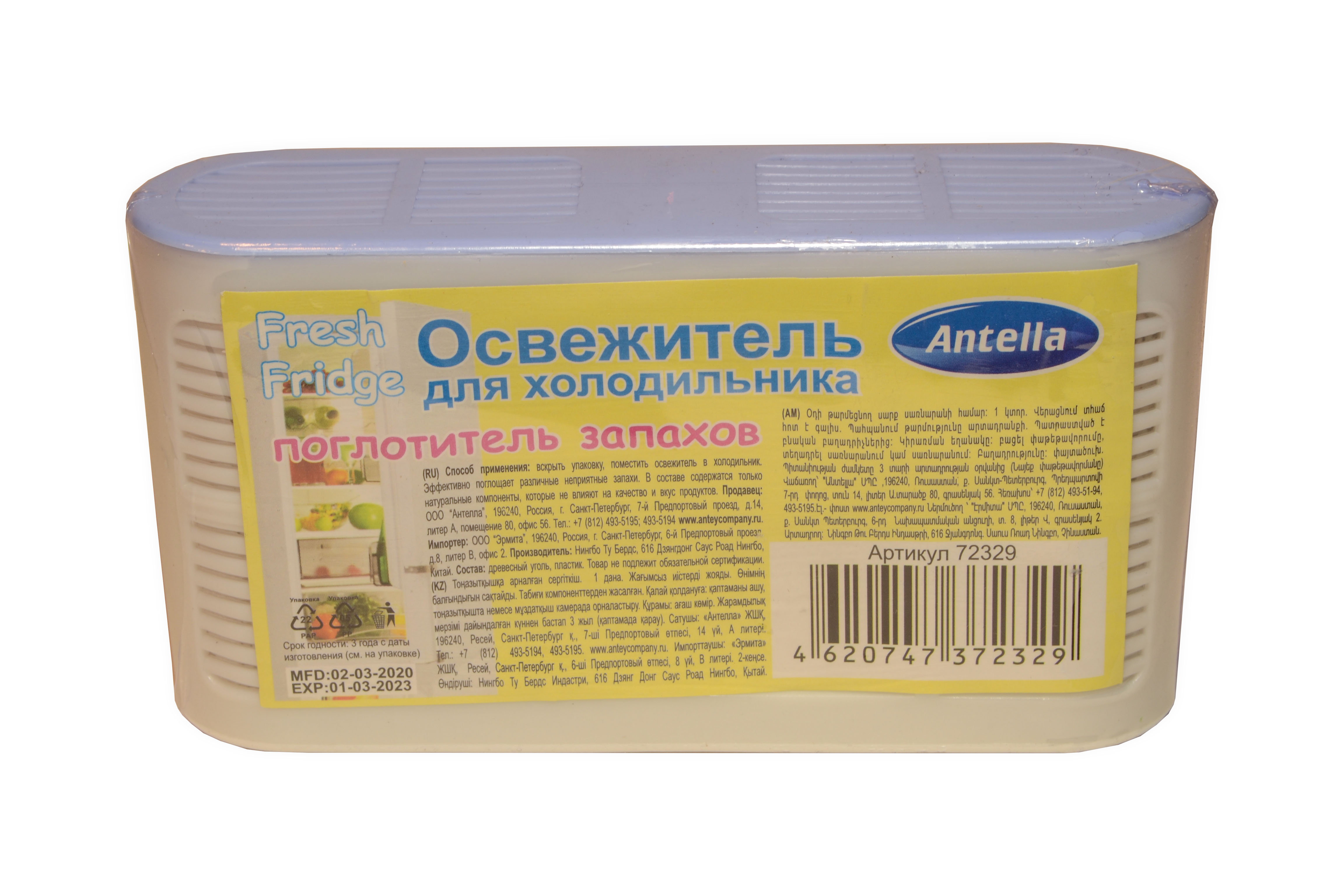 ЯОсвежитель воздуха Антелла для холодильника 20г 