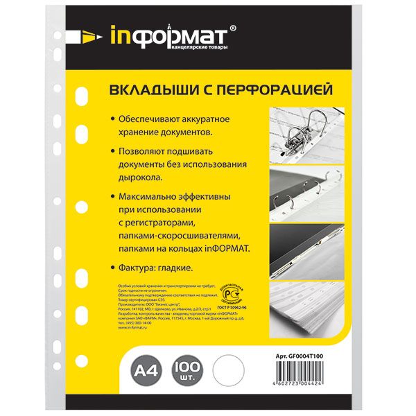 Файл А4 InФОРМАТ 30мкм GF0004Т100  (100шт ) к-20