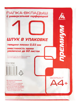 Файл А4+ 30мкм глянц. (1уп-10шт)