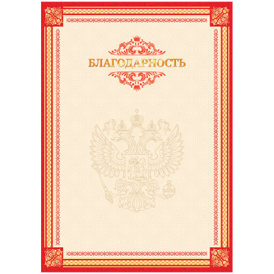 Благодарность А4 к-20