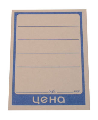 Ценник 60х80мм картон (1уп-50шт)