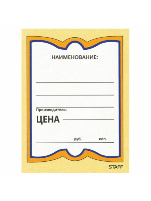 Ценник 70х90мм Б4 картон (1уп-40шт)