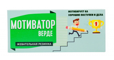 яЖевательная резинка МОТИВАТОР 50гр к-30