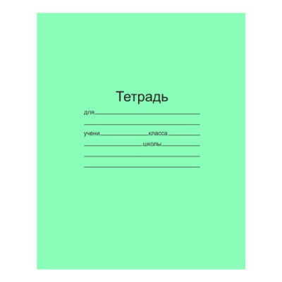 Тетрадь 18л клетка КФОБ,КБК (к- 200шт)
