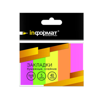 Закладка 15 х 50мм inФормат самокл. 5цв. бумажные неон/паст. Z1550-5N/5Р40листов