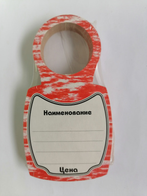 Ценник д/бутылок нарезной "Наименование мрамор"