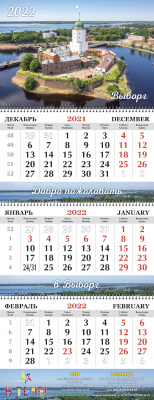 Календарь 2023г. 3-блока Выборг Замок 																														