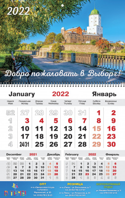 яКалендарь 2022г. моно Выборг Замок, набережная