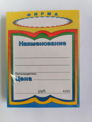 Ценник нарезной 75х100 "Фирма-бабочка"