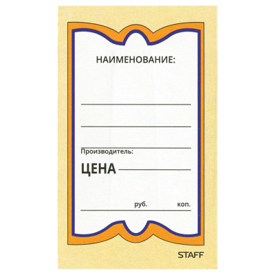 Ценник 56х90мм Б5 картон (1уп-40шт)