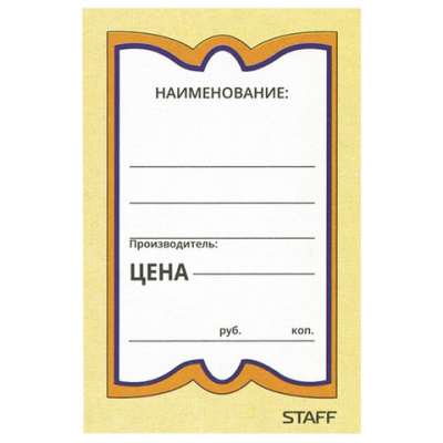 яЦенник 45х70мм Б8 картон (1уп-40шт)