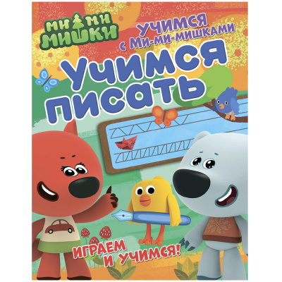 Книжка-задание Учимся писать 24стр. к-3