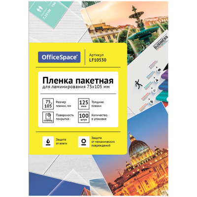Плёнка для ламинирования А7 OS 75х105мм 125мкм 100л глянец