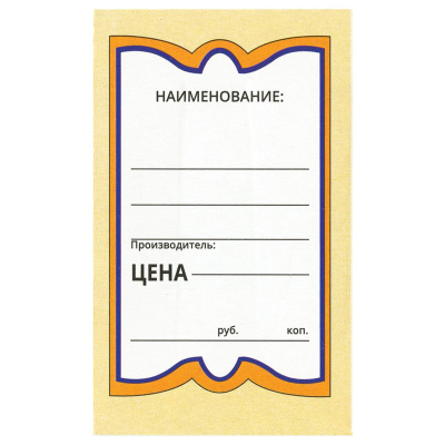Ценник 56х90мм Б5 картон (1уп-125шт)
