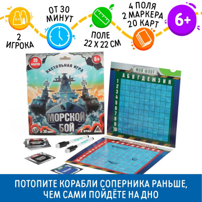 Игра настольная с фантами "Морской бой"